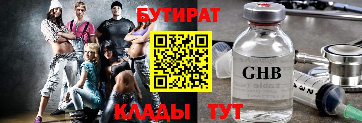 Бутират Butirat  Бутират  Новозыбков  Вход с VPN 