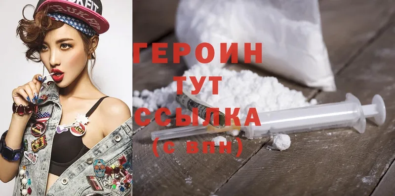 купить наркотик  Новозыбков  ГЕРОИН Heroin 