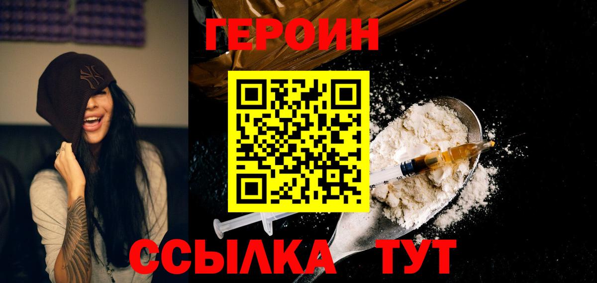 Героин VHQ  Героин  Новозыбков  Вход с VPN 