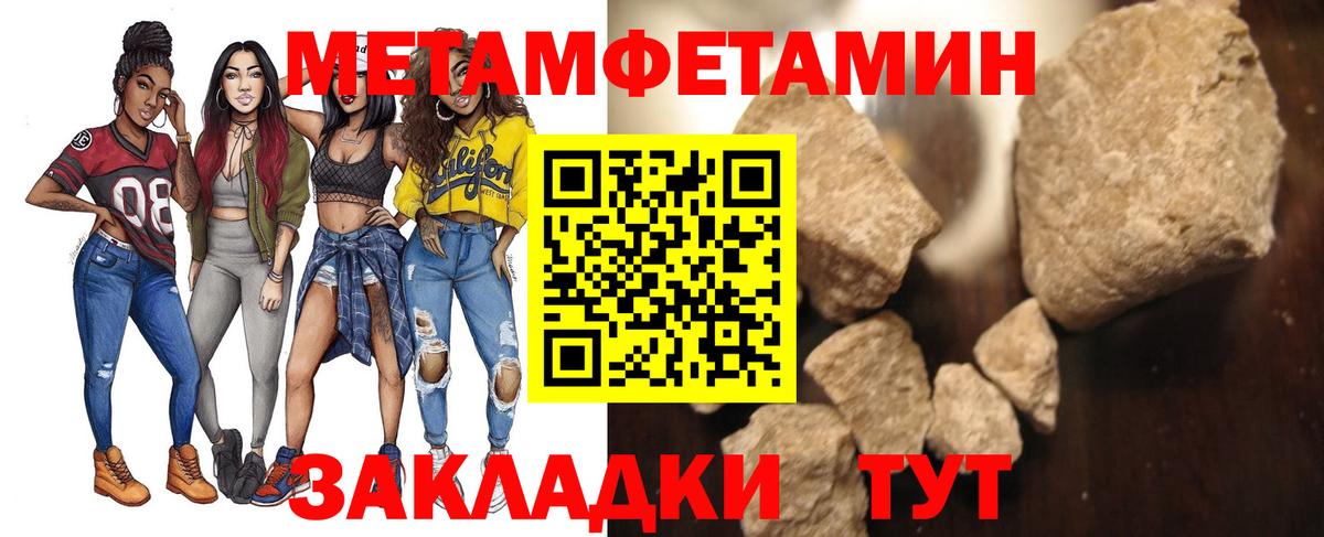 Метамфетамин пудра Новозыбков