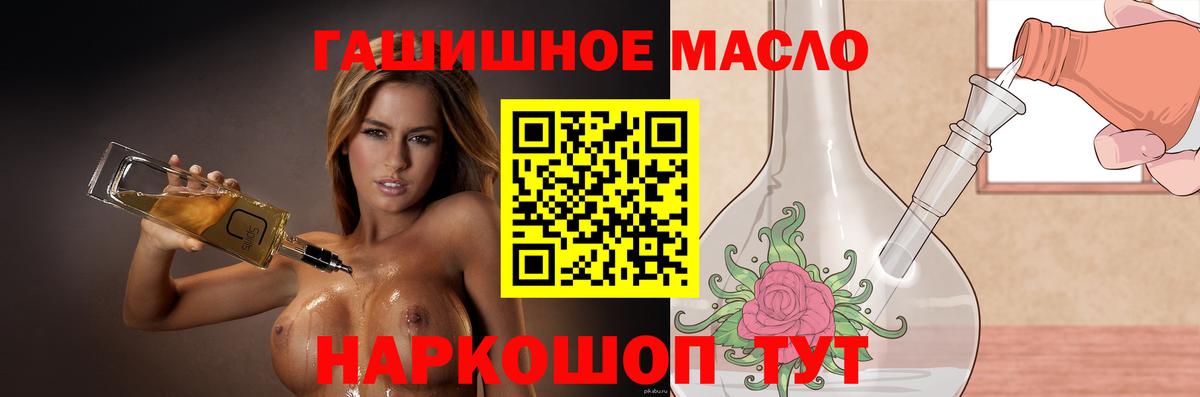 Новозыбков  ТГК THC oil  Вход с VPN 